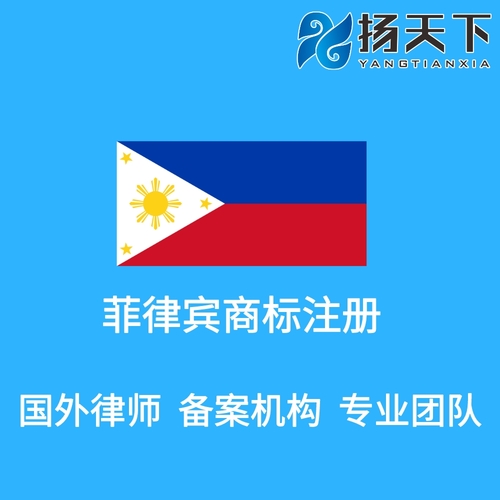 菲律宾商标注册
